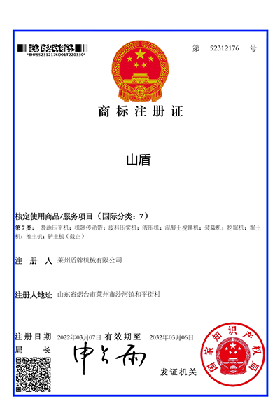 山盾商標(biāo)注冊(cè)證